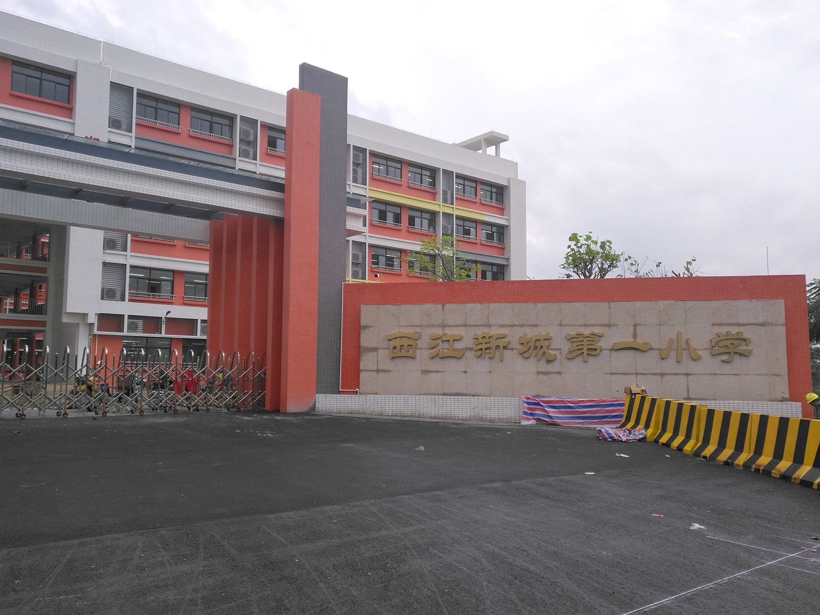 【西江新城第一小學(xué)】